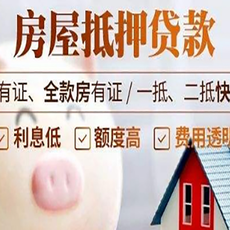 青州房屋抵押贷款审批的主要因素有哪些?