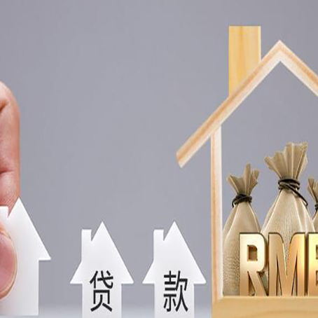 青州房子抵押贷款的方式有哪些?