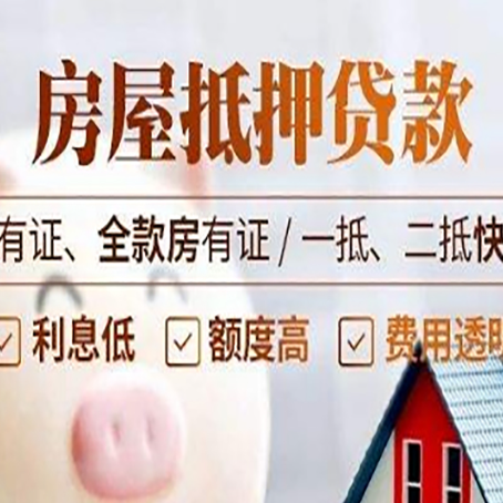 青州房产抵押贷款白户可以吗?